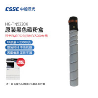 汉光 HG-TN5220K 原装黑色墨粉碳粉粉盒(适用汉光BMFC5220/BMFC5260复合机)