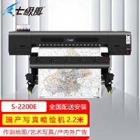 七级风 国产绘图仪S-2200E 2.2米宽单头 广告海报喷绘机弱溶剂水性高精度写真绘图纸背胶PP油画布