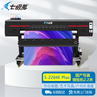 七级风国产喷画机 S-2204E Plus 2.2米四喷头等高线作训地图户内户外写真绘图仪
