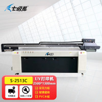 七级风UV平板机彩色+白墨+光油大型打印2500*1300mm防水防晒KT板亚克力PVC玻璃瓷砖金属S-2513C三头