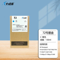 七级风国产墨盒72号适用惠普HP T790/T795/T1100/T1300/T1708绘图仪墨盒PK C青色130ml