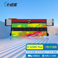 七级风喷绘机国产化高清地图写真广告海报3.2米四喷头八色 X-3208E Plus彩色增强版