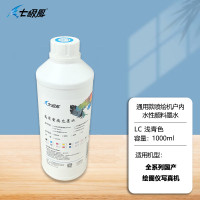 七级风写真机水性防水墨水颜料室内无味适用国产绘图仪写真-浅青LC(通用款1000ML)