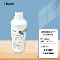 七级风写真机水性防水墨水颜料室内无味适用国产绘图仪写真-浅品红LM(通用款1000ML)