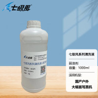七级风 弱溶剂清洗液 适用爱普生喷头户外写真喷绘机 1000ML