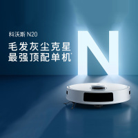 科沃斯扫地机器人N20扫拖一体扫拖一体智能家用吸尘器激光导航规划全自动洗擦扫地拖地一体机DKX56