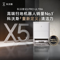 科沃斯扫地机器人X5 PRO ULTRA上下水版 扫拖洗烘一体全自动清洗集尘吸擦地毛发零缠绕灵动恒贴边 DEX49