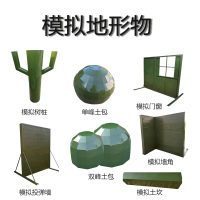博伊畅 模拟地物套装单峰双峰土坎墙角树桩模拟地物户外基地训练战术场地战术训练场