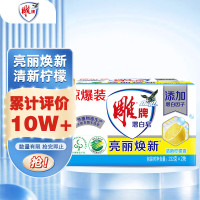 雕牌 232g*2块 增白皂 清新柠檬香 添加增白因子 白衣洁白 彩衣鲜艳