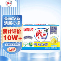雕牌 242g*2块 增白皂 清新柠檬香 添加增白因子 白衣洁白 彩衣鲜艳