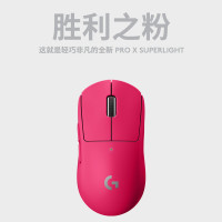 罗技(G)PRO X SUPERLIGHT 无线游戏鼠标-GPW2代 粉色