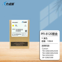 七级风国产墨盒PFI-8120Y 黄色 适用佳能TM-5200/5300/5205/5305绘图仪