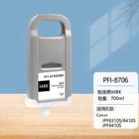 七级风PFI-8706MBK墨盒 粗面黑700ML(带芯片)适用佳能IPF8310S/8410S/9410S写真机绘图仪