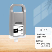 七级风国产PFI-57墨盒MBK粗面黑700ML适用佳能pro521/541S/541/561S/561/540S