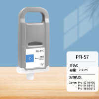七级风国产PFI-57墨盒C青色700ML适用佳能pro521/541S/541/561S/561/540S/560s