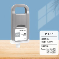 七级风国产PFI-57墨盒PGY浅灰色700ML适用佳能pro521/541S/541/561S/561/540S/560s