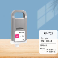七级风PFI-703M品红色国产墨盒700ML(带芯片)适用佳能IPF810/815/820/825大幅面绘图仪