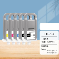七级风PFI-703一套五色国产墨盒700ML*5(带芯片)适用佳能IPF810/815/820/825大幅面绘图仪