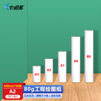 七级风A2绘图纸工程设计打印卷筒80克440mm*50米作训材料适用国产写真喷绘机/惠普/佳能/爱普生绘图仪