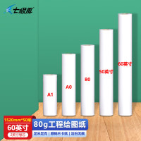 七级风绘图纸白纸工程设计打印卷筒80克1520mm*50米作训材料适用国产喷绘写真机/惠普/佳能/爱普生