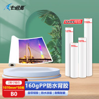 七级风防水背胶PP户内水性优质160克1070mm*50米作训材料喷绘广告卷筒卷材适用全系列写真机绘图仪
