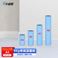 七级风 单面蓝图纸80克310mm*50米A3工程图纸适用惠普/佳能/爱普生大幅面绘图仪