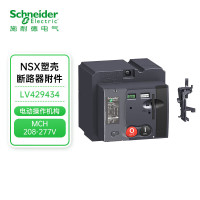 得力(deli) 施耐德电气 NSX 塑壳断路器附件 LV429434 电动操作机构