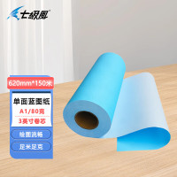 七级风 工程机 单面蓝图纸80克620mm*150米A1(3寸芯)