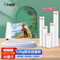 七级风 防水白画布1520mm*30米等高线专用材料作训卷材户内水性适用国产写真机绘图仪