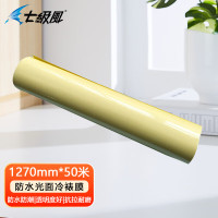 七级风 冷裱膜(光面)1270mm*50米作训材料广告膜光膜适用国产冷裱机覆膜机