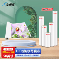 七级风 防水写真布1270mm*50米水性户内喷绘卷材作训材料可折叠适用喷绘机绘图仪