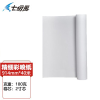 七级风 精细彩喷纸100克914mm*40米涂料纸作训地图等高线卷筒材料适用写真机喷绘机绘图仪