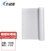 七级风 精细彩喷纸100克1270mm*45米涂料纸作训地图等高线卷筒材料适用写真机喷绘机绘图仪