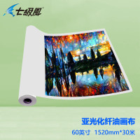 七级风 亚光化纤油画布 280克1520mm*30米户内水性喷绘材料