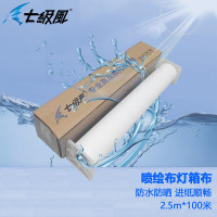 七级风 喷绘布灯箱布2.5米*100M防水防晒弱溶剂户外材料适用全系列国产绘图仪写真机