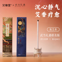 艾修堂AP-WAX2 陈艾香和光同尘艾柱艾条黄金纯艾绒艾叶艾草陈蕲艾