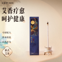 艾修堂AP-WAX1 陈艾香浮生若梦艾柱艾条黄金纯艾绒艾叶艾草