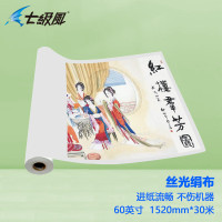 七级风 丝光绢布广告打印布喷绘卷材普通水性2寸芯1520mm*30米