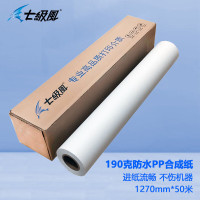 七级风 90G防水PP合成纸1270mm*50米