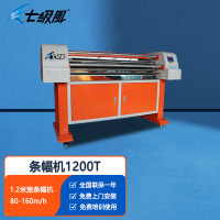 七级风条幅机 1200T宽幅1.2米色带横幅广告打印机(定制款)