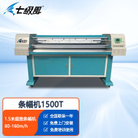 七级风 条幅机1500T超宽幅1.5米色带横幅广告打印机(定制款)