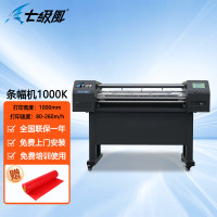 七级风 色带条幅机1000K通用版横幅广告激光打印机1.0米宽80-260m/h(配条幅布+色带)