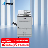 七级风C165国产彩色印刷机可连续生产 速度65张/分钟 A3激光生产型数码印刷系统 :主机+出纸托盘+手送