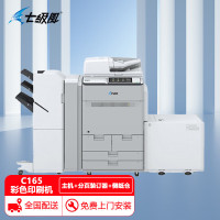 七级风C165 A3彩色国产数码印刷机 激光生产型号一体机 :主机+分页装订器+侧纸仓