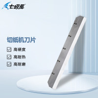 七级风 电动刀片适用CXE460T切纸机