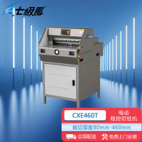 七级风 切纸机CXE460T电动程控切纸机宽度460mm厚度60mm