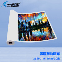 七级风 弱溶剂油画布914mm*30米哑光化纤防水