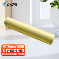 七级风冷裱膜哑面1070mm*50米作训材料广告膜亚膜适用国产覆膜机冷裱机