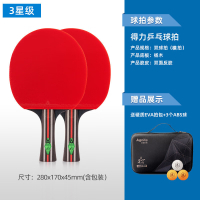 得力(deli)安格耐特FH210三星乒乓球拍 儿童小学生用初学者3星横拍