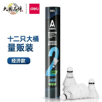 得力(deli)安格耐特F2202S羽毛球(白)(12只/筒) 耐打型比赛训练羽毛球